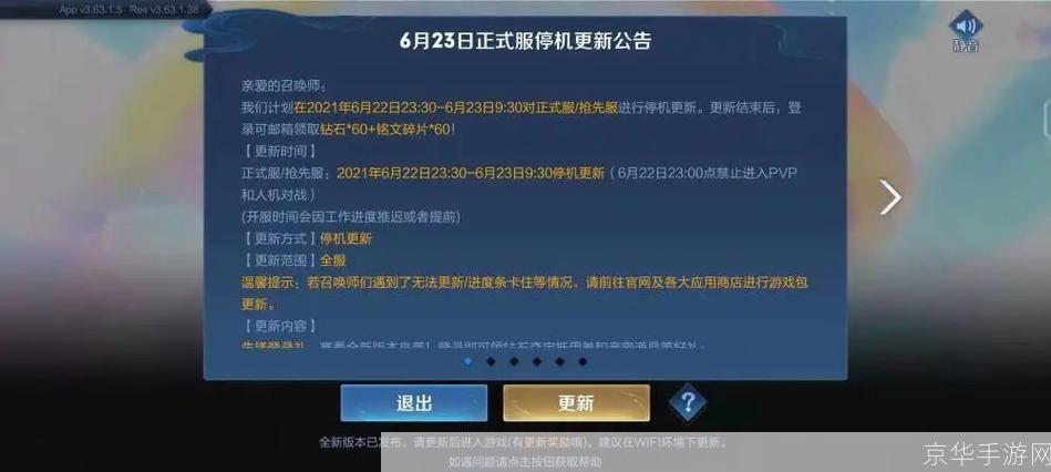 王者荣耀维护到几点 今天什么时候维护完?:王者荣耀维护公告：预计今日维护完成时间及相关内容解析