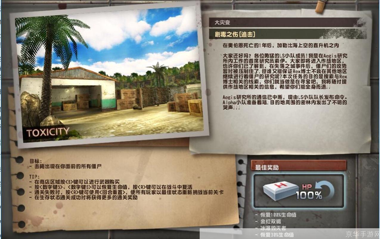 CSOL剧毒之伤游戏深度解析