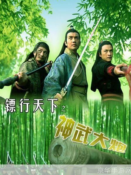 镖行天下之神武大炮:镖行天下之神武大炮：烽火连天 争霸江湖