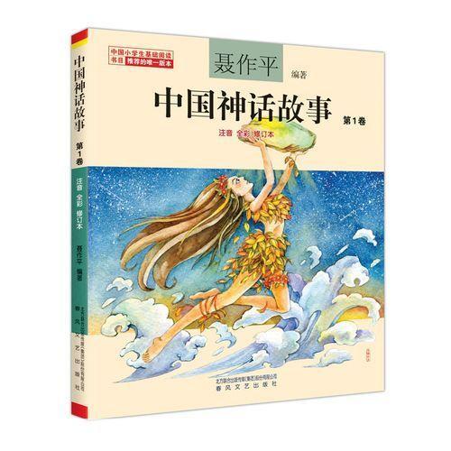 女娲受创：逆境中的崛起与反击