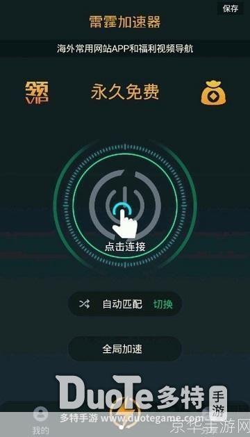 迅雷加速器免排队—— 解锁游戏新体验，畅享无延迟竞技快感