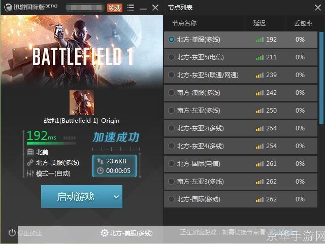 迅雷加速器免排队—— 解锁游戏新体验，畅享无延迟竞技快感