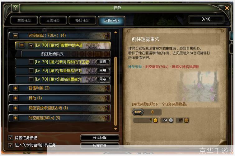 龙之谷：迷雾巢穴全方位攻略