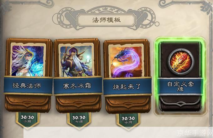 掌握冰与火：构建强大的炉石传说法师卡组