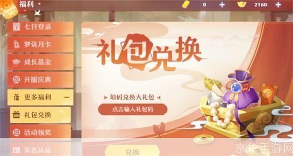 梦幻新诛仙礼包码全解析：探索神秘礼包，赢取丰厚奖励