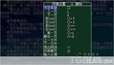 PSP电子书阅读全攻略