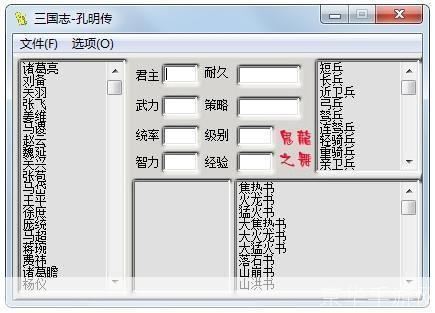 三国志孔明传修改器探秘：游戏乐趣与创作自由的双重解锁