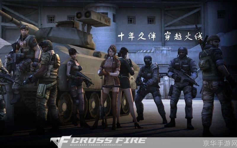 穿越火线：火线激战，重燃青春