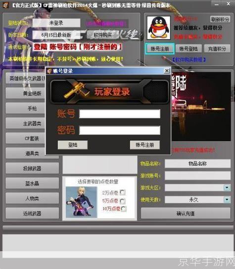 穿越火线外挂刷枪揭秘：虚拟世界的黑暗面