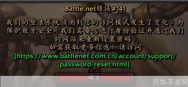 魔兽世界账号绑定:魔兽世界账号安全：绑定保护与游戏体验**