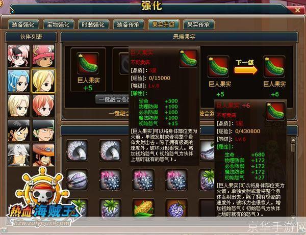 恶魔之果再现：热血海贼王深度解析