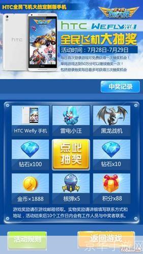 全民飞机大战：抽奖系统的魅力与技巧