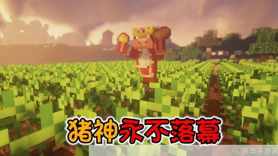 我的世界猪神：游戏中的独特生物与玩家伙伴