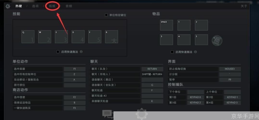 DOTA2设置全解析：打造个性化游戏体验