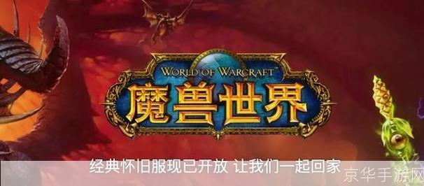 wow战友招募:wow战友招募：重燃艾泽拉斯的战火，与你并肩作战！