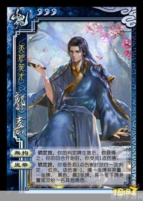 三国杀郭嘉策略之巅：解析郭嘉在三国杀中的独特魅力