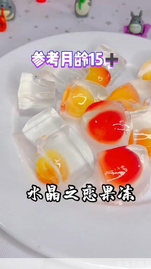 水晶之恋果冻的创新玩法