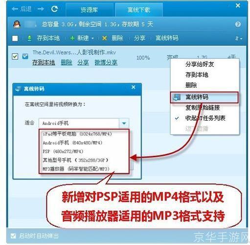 PSP MP4转换器全攻略：畅享游戏视频新体验