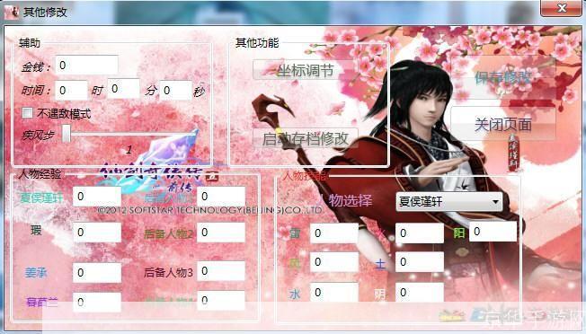 仙剑奇侠传五前传修改器：游戏自由度的提升与玩家创意的释放