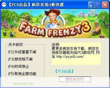 疯狂农场3修改器:疯狂农场3修改器：游戏提升新体验