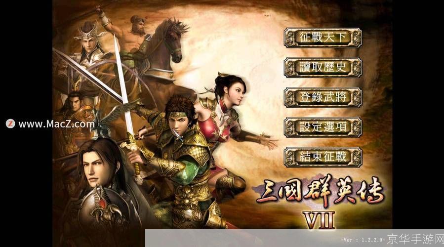 三国群英战7：重温经典，再现辉煌