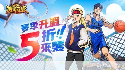 街篮手游:街篮手游：热血球场，重燃青春篮球梦