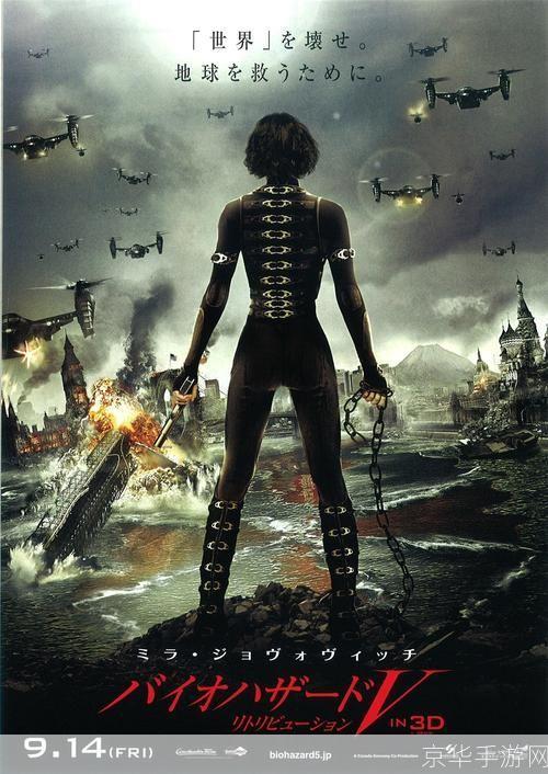 生化危机5震撼上映：生存恐怖再度来袭
