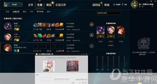 英雄联盟体验服转换器全解析