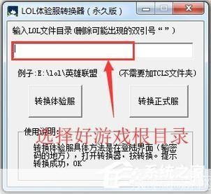 英雄联盟体验服转换器全解析