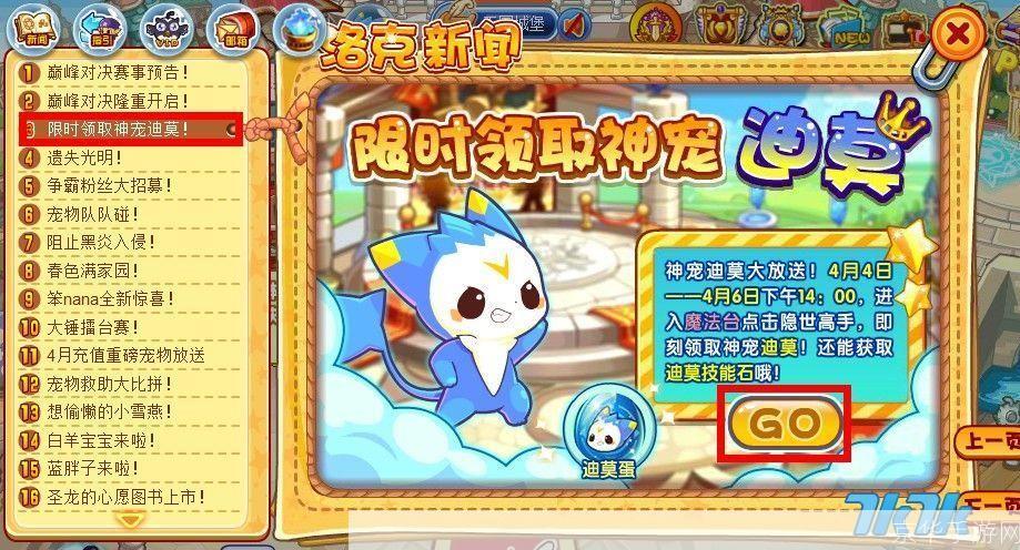 洛克王国探寻迪莫的踪迹：全面解析获取方法与游戏策略