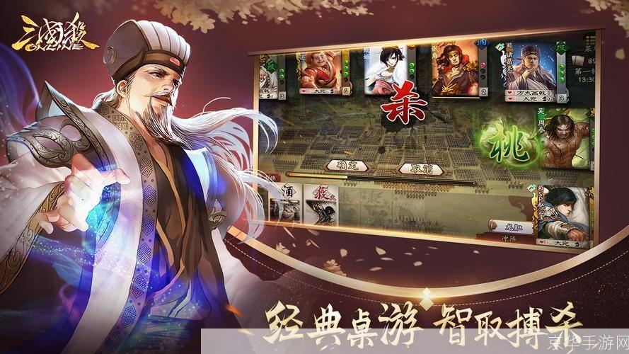 三国杀ol：策略与智慧的较量