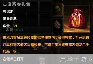 九阴真经礼包:九阴真经礼包揭秘：游戏内外的江湖奇遇与礼包福利