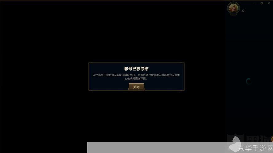 英雄联盟封号:英雄联盟封号现象深度解析