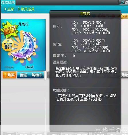 QQ飞车月亮石：竞速梦想，掌中宝石