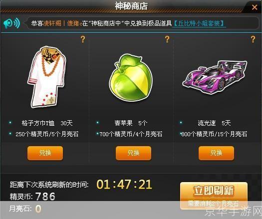 QQ飞车月亮石：竞速梦想，掌中宝石
