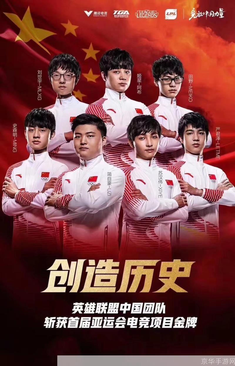 破晓之战：LOL亚运会决赛盛宴