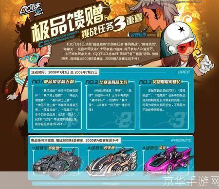 qq飞车车队宣传片:QQ飞车车队宣传片：疾风飞驰，与车队共舞荣耀时刻