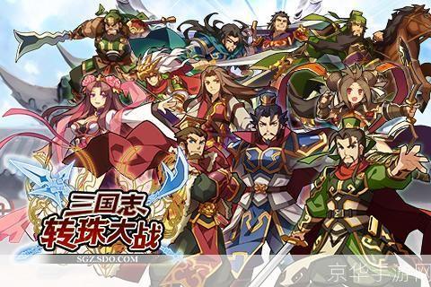三国志转珠大战：策略与运气的完美结合