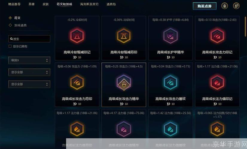 LOL符文购买指南：成为符文大师的第一步