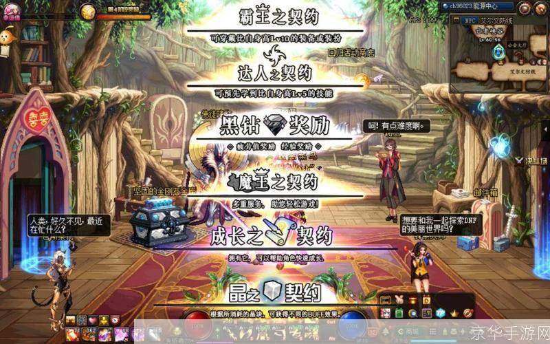 DNF达人契约：深度解析游戏内外的契约精神