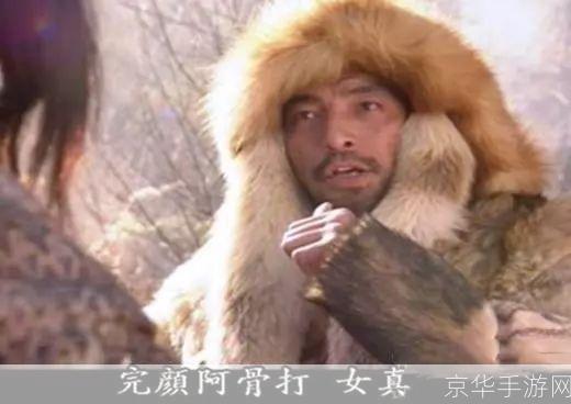 天龙八部完颜阿骨打:天龙八部完颜阿骨打：草原传奇，征战天下