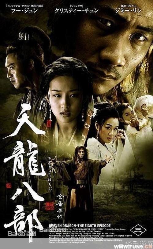 天龙八部颠龙鸾凤:天龙八部之颠龙鸾凤：经典武侠IP再掀江湖风云