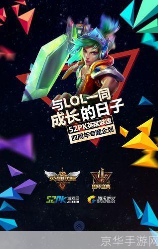 英雄联盟四周年庆典：热血激战，共铸辉煌