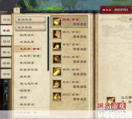 九阴真经二内获取攻略