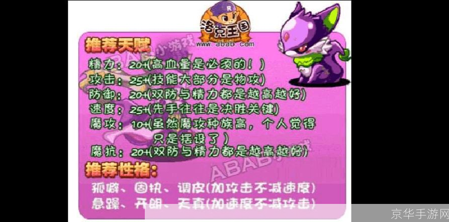 洛克王国小紫狐：魔法世界的奇幻之旅