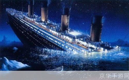 泰坦尼克号：重生3D—— 探秘电影经典，体验真实海难