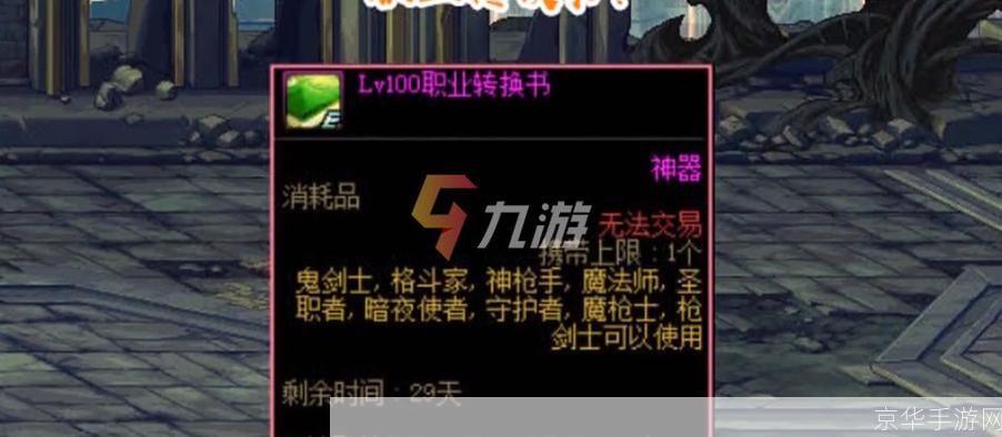 DNF职业转换书：掌握变革之力，重写你的冒险篇章