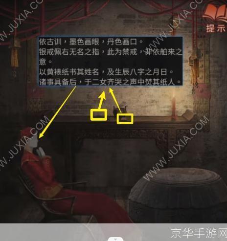 纸嫁衣4全关卡图文攻略纸嫁衣4：完整攻略图解，轻松通关无烦恼！
