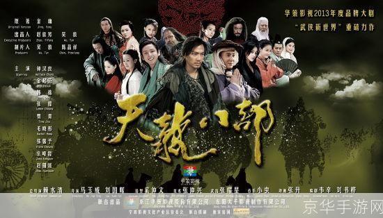 天龙八部经典版：重温江湖，再现武林传奇