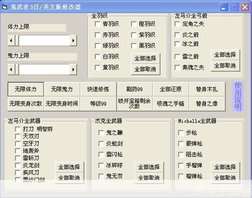 鬼武者3存档修改器:鬼武者3存档修改器：游戏玩家必备神器